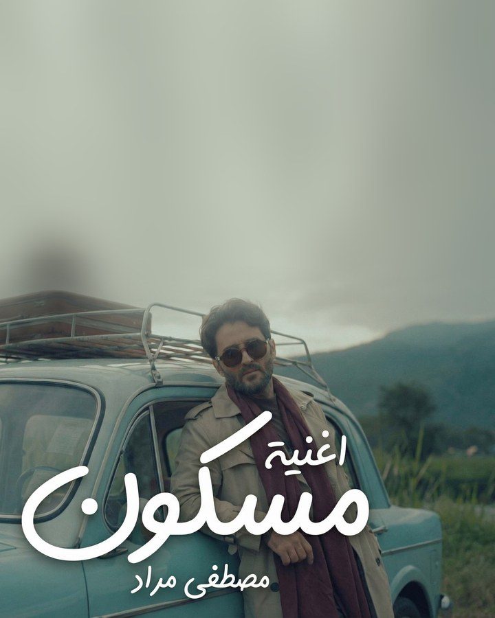 بوستر كليب مسكون